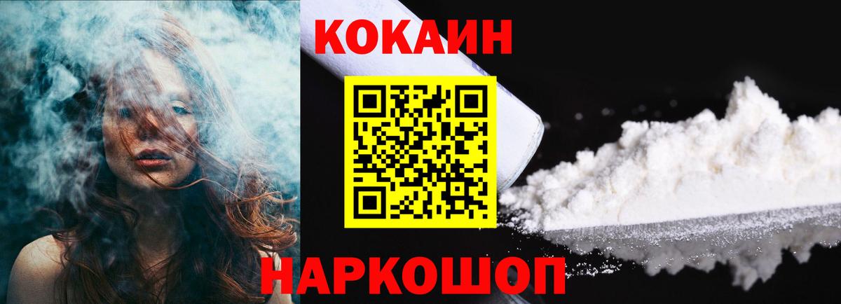 COCAIN Fish Scale Новодвинск