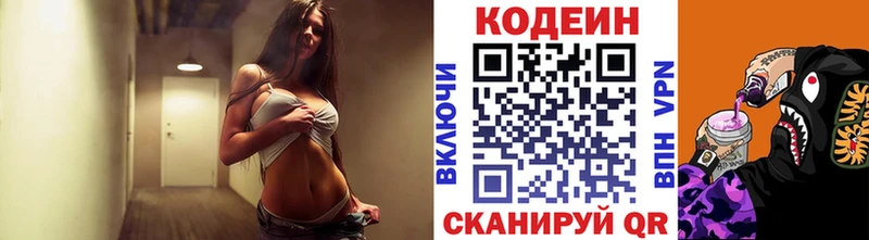 Codein Purple Drank Новодвинск