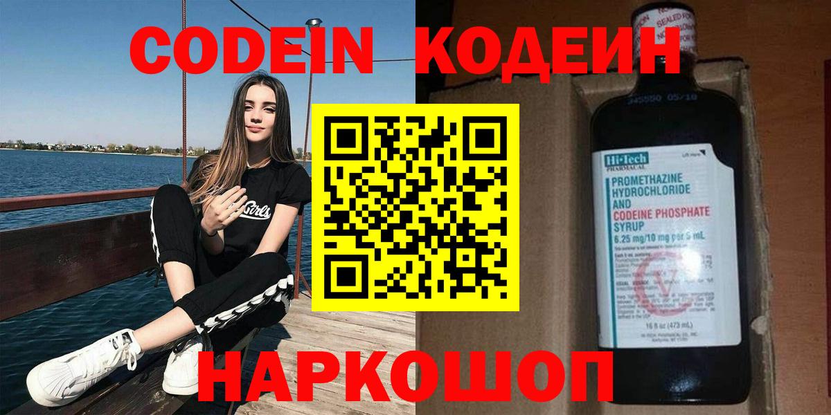Новодвинск  Кодеиновый сироп Lean напиток Lean (лин)  Вход с VPN  Кодеин Purple Drank 