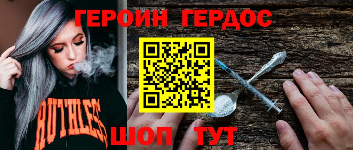 ГЕРОИН гречка Новодвинск