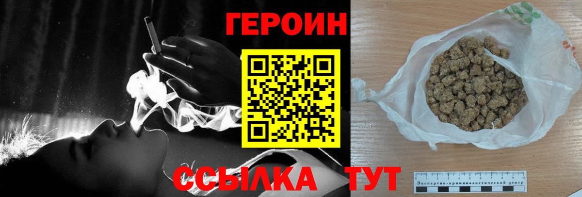 Героин хмурый  Вход с VPN  Новодвинск 