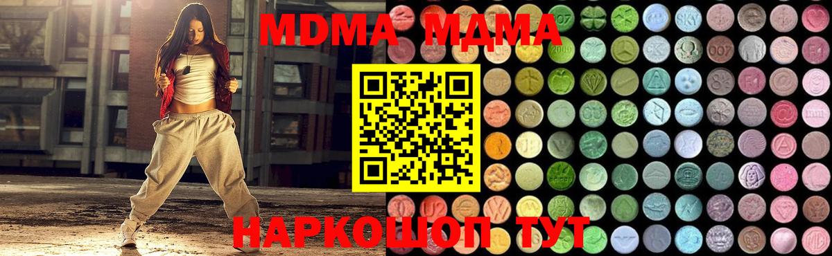 MDMA молли Новодвинск